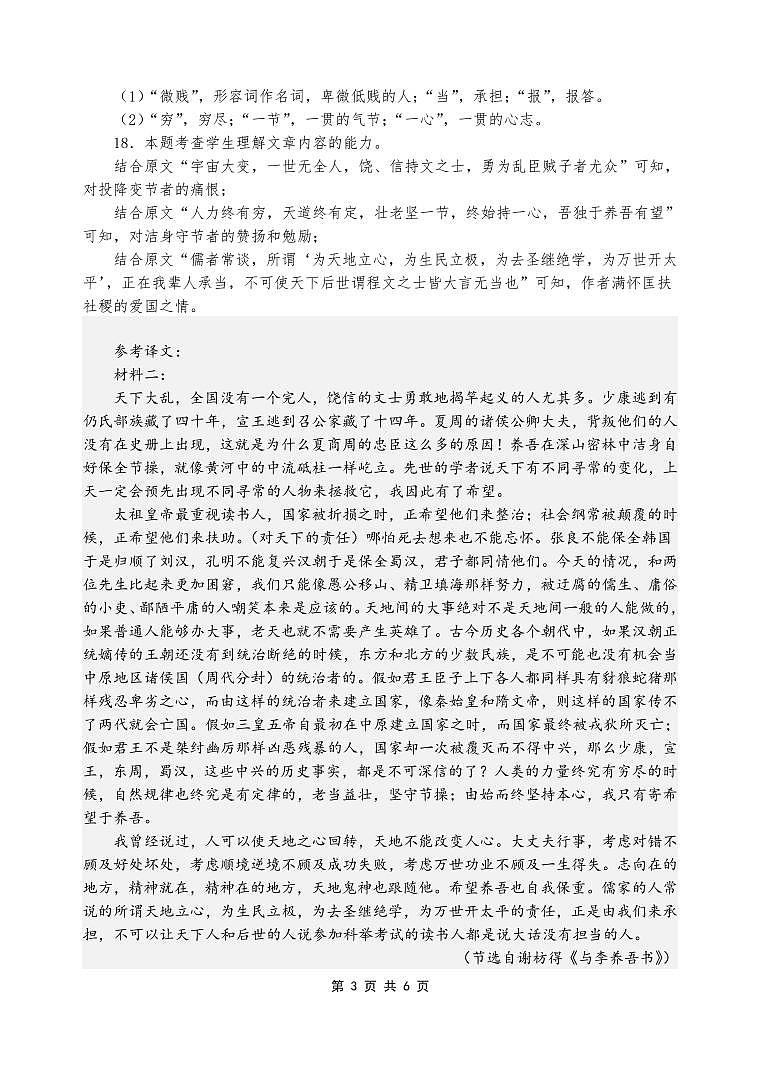 江苏省启东中学2023-2024学年高二下学期第二次月考语文答案第3页