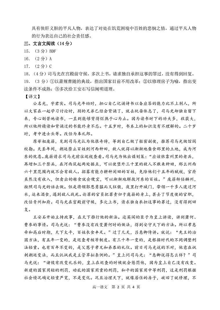 江苏省启东中学2023-2024学年高一下学期期中考试语文答案第2页