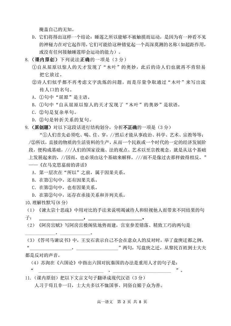 江苏省启东中学2023-2024学年高一下学期期中考试语文试题第2页