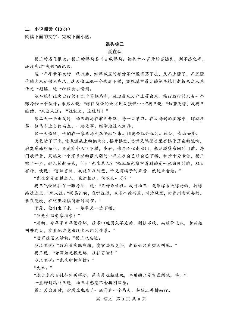 江苏省启东中学2023-2024学年高一下学期期中考试语文试题第3页