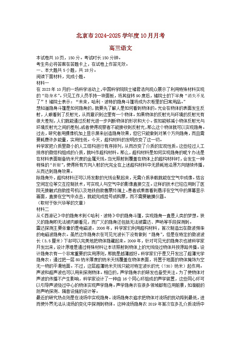 北京市2024_2025学年高三语文上学期10月月考试卷含解析第1页