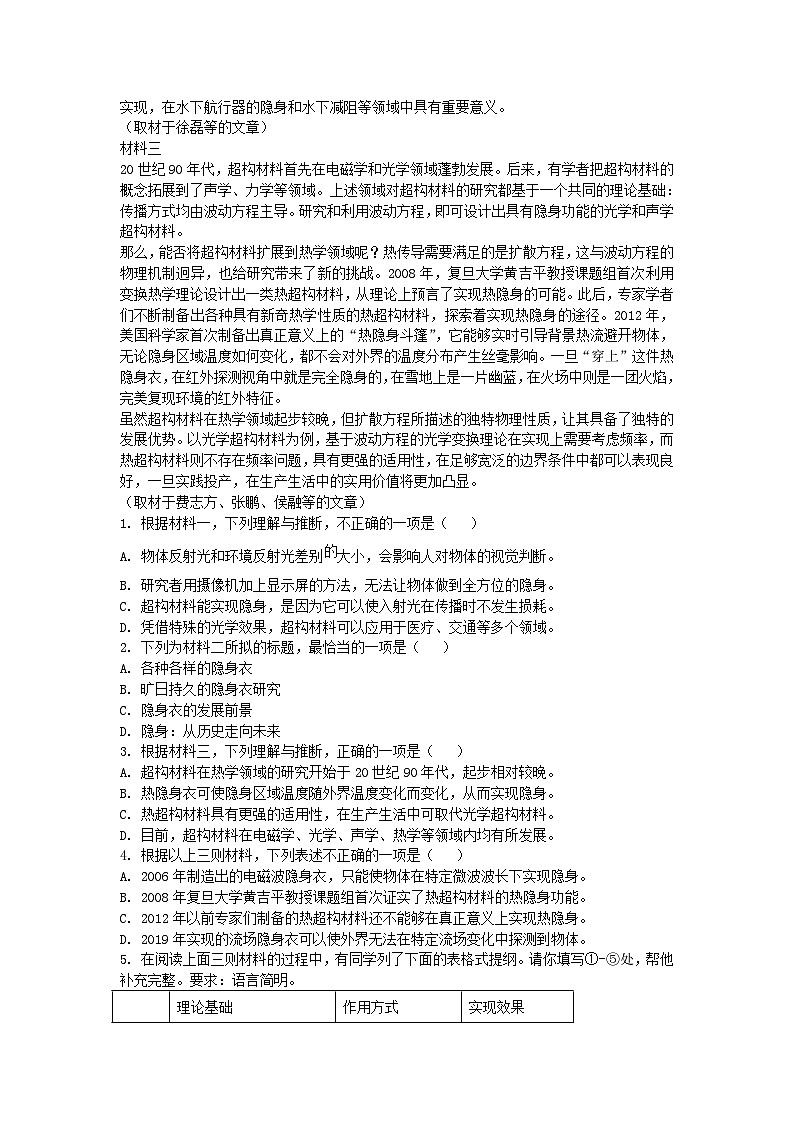 北京市2024_2025学年高三语文上学期10月月考试卷含解析第2页