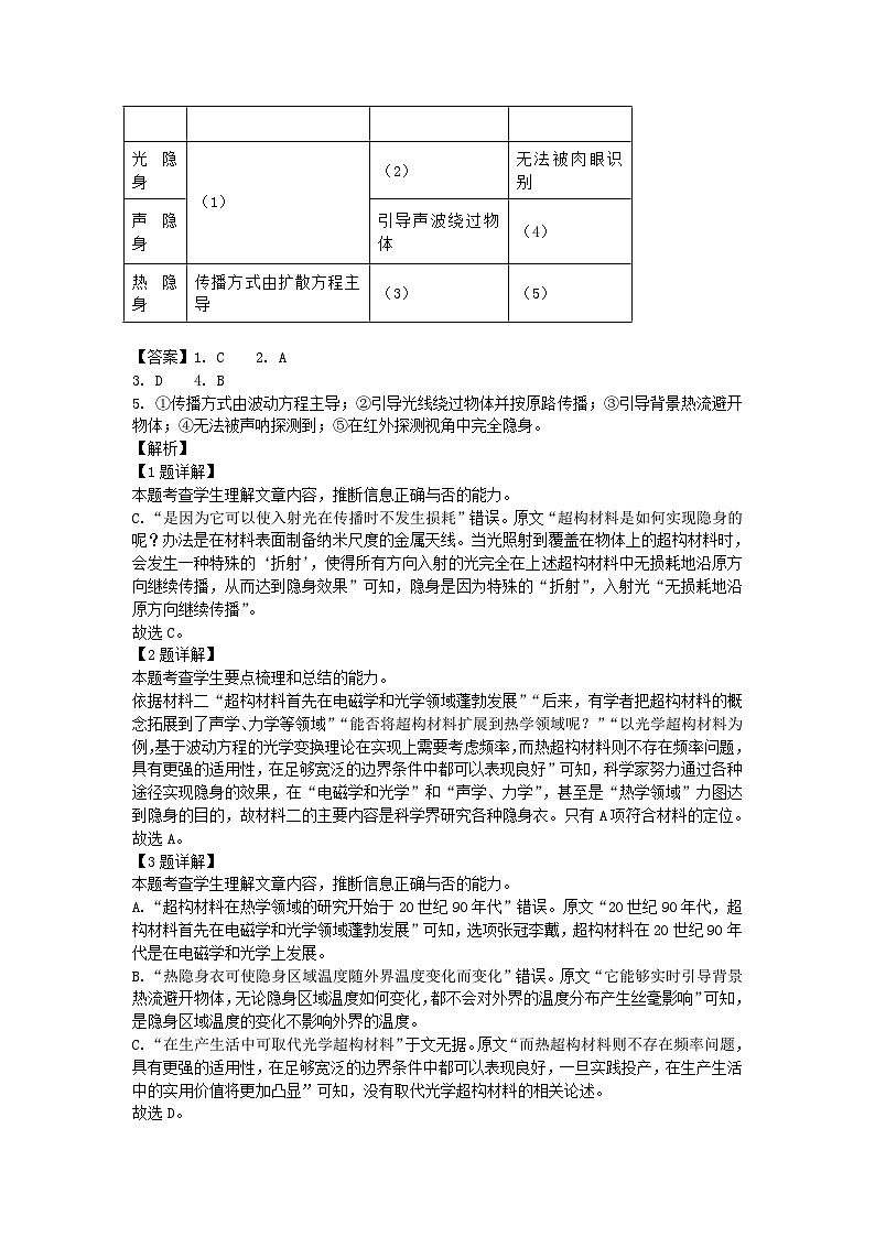 北京市2024_2025学年高三语文上学期10月月考试卷含解析第3页