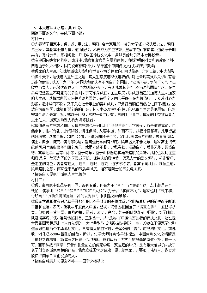 北京市海淀区2024_2025学年高二语文上学期10月月考试题含解析第1页