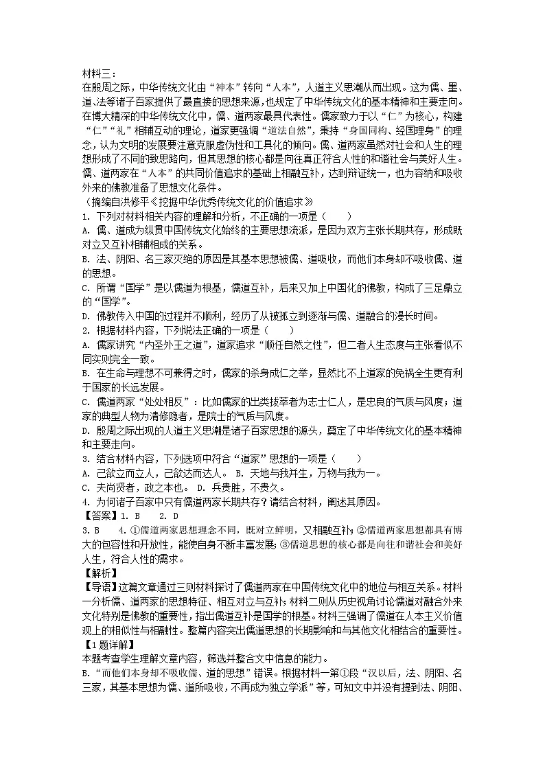 北京市海淀区2024_2025学年高二语文上学期10月月考试题含解析第2页