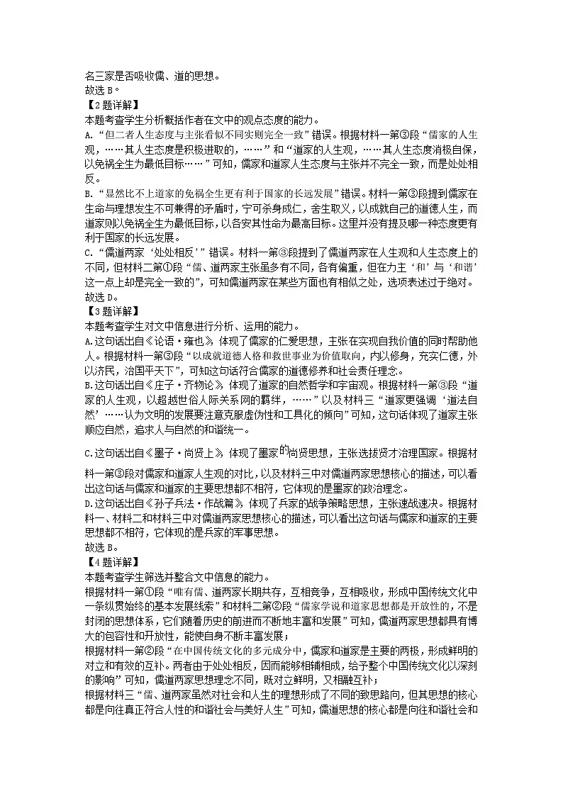 北京市海淀区2024_2025学年高二语文上学期10月月考试题含解析第3页