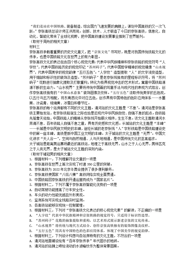 北京市西城区2024_2025学年高三语文上学期10月月考试题含解析第2页