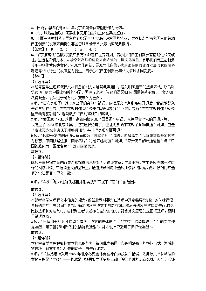 北京市西城区2024_2025学年高三语文上学期10月月考试题含解析第3页