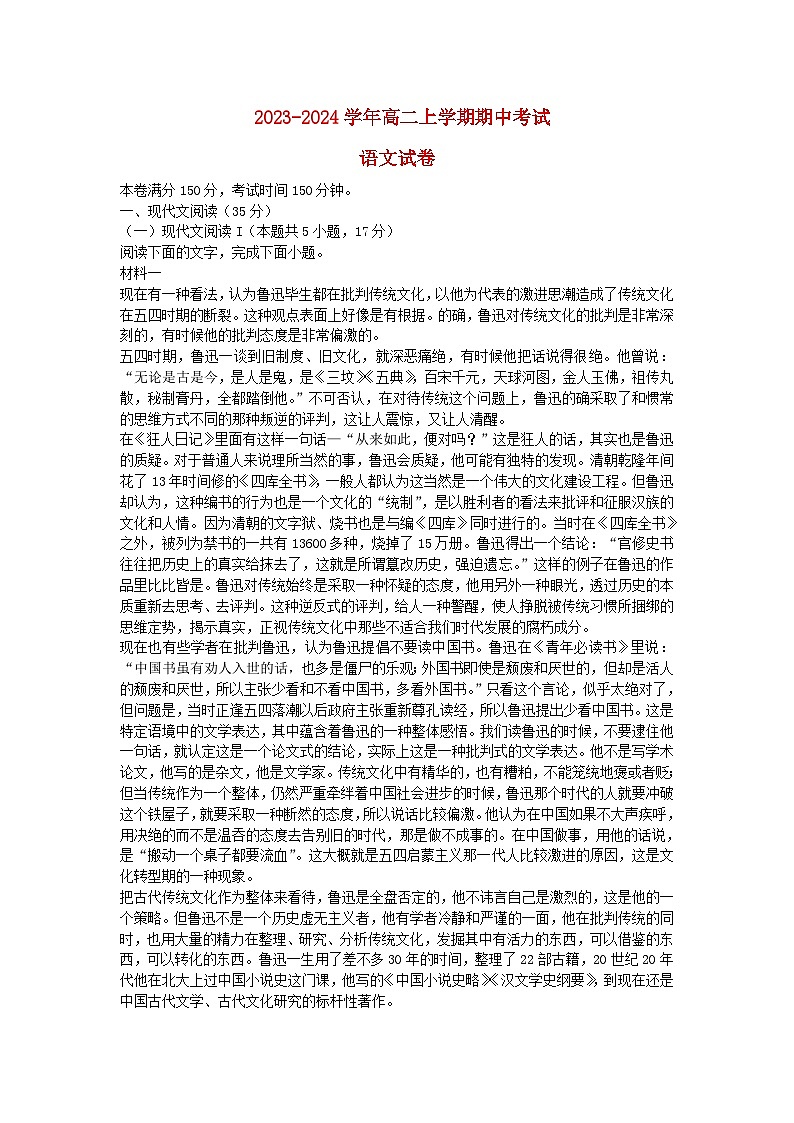 福建省泉州市2023_2024学年高二语文上学期期中试题含解析第1页