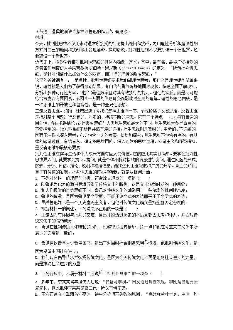 福建省泉州市2023_2024学年高二语文上学期期中试题含解析第2页