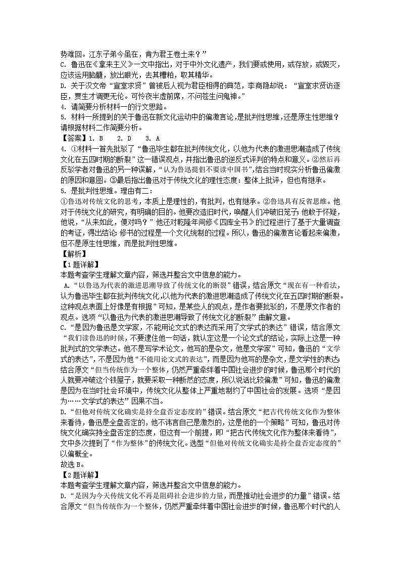 福建省泉州市2023_2024学年高二语文上学期期中试题含解析第3页