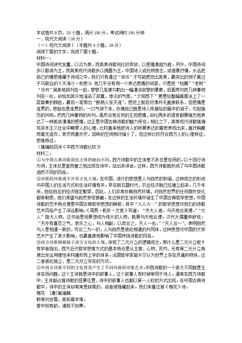 广东省揭阳市2024_2025学年高三语文上学期9月月考试题含解析第1页