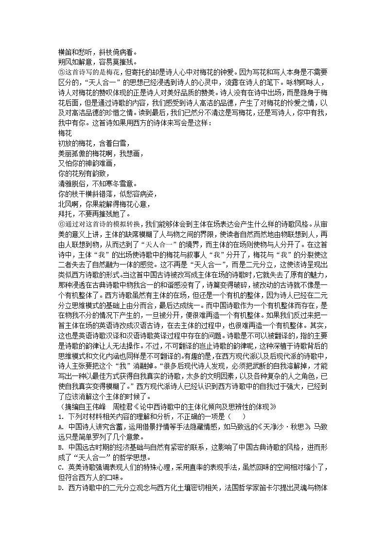 广东省揭阳市2024_2025学年高三语文上学期9月月考试题含解析第2页