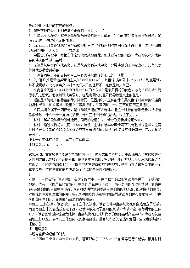 广东省揭阳市2024_2025学年高三语文上学期9月月考试题含解析第3页