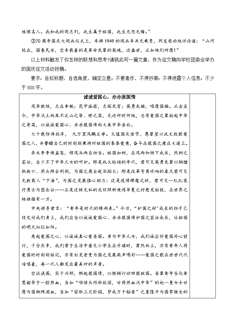 新高考语文一元思辨类作文写作自主鉴赏（一）学案第2页