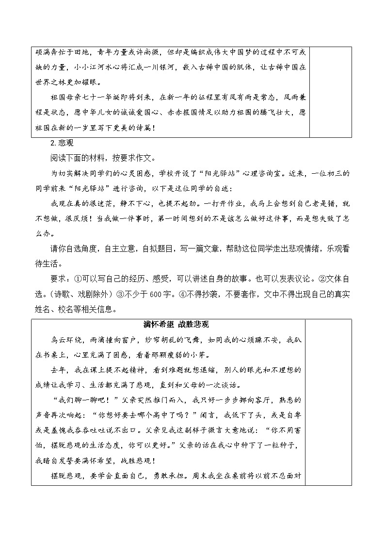 新高考语文一元思辨类作文写作自主鉴赏（一）学案第3页