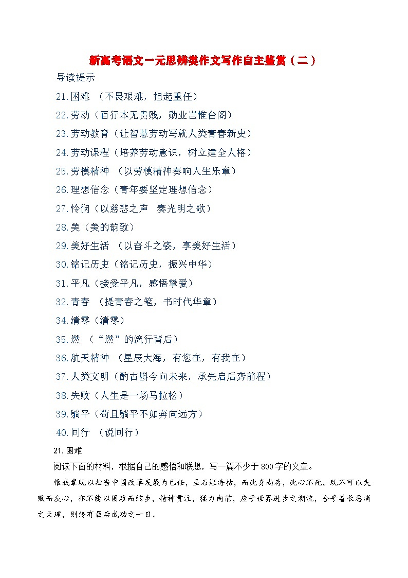 新高考语文一元思辨类作文写作自主鉴赏（二）学案第1页
