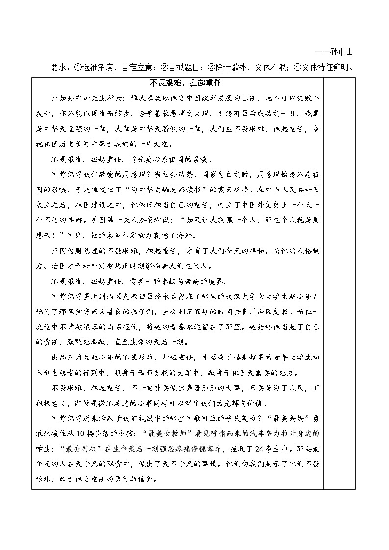 新高考语文一元思辨类作文写作自主鉴赏（二）学案第2页