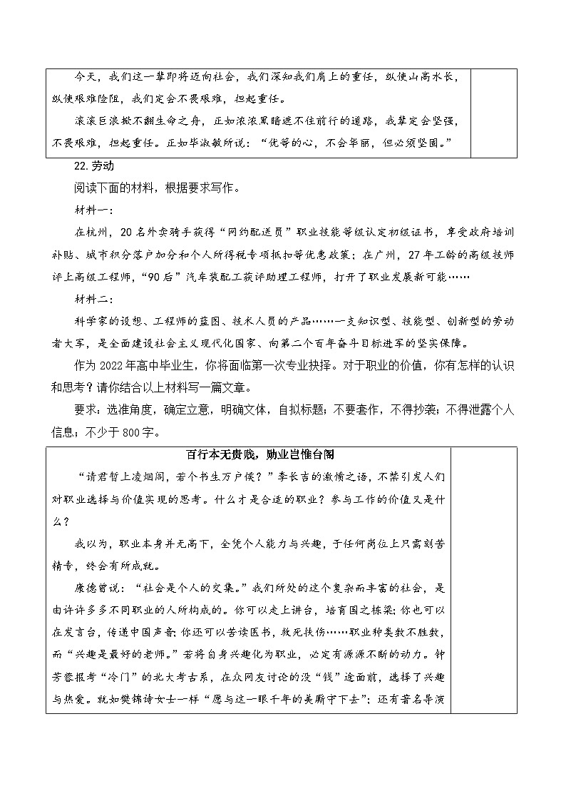 新高考语文一元思辨类作文写作自主鉴赏（二）学案第3页