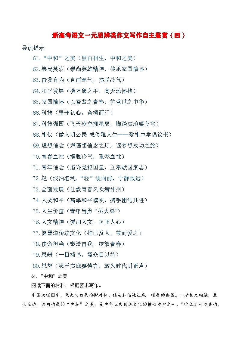 新高考语文一元思辨类作文写作自主鉴赏（四）学案第1页