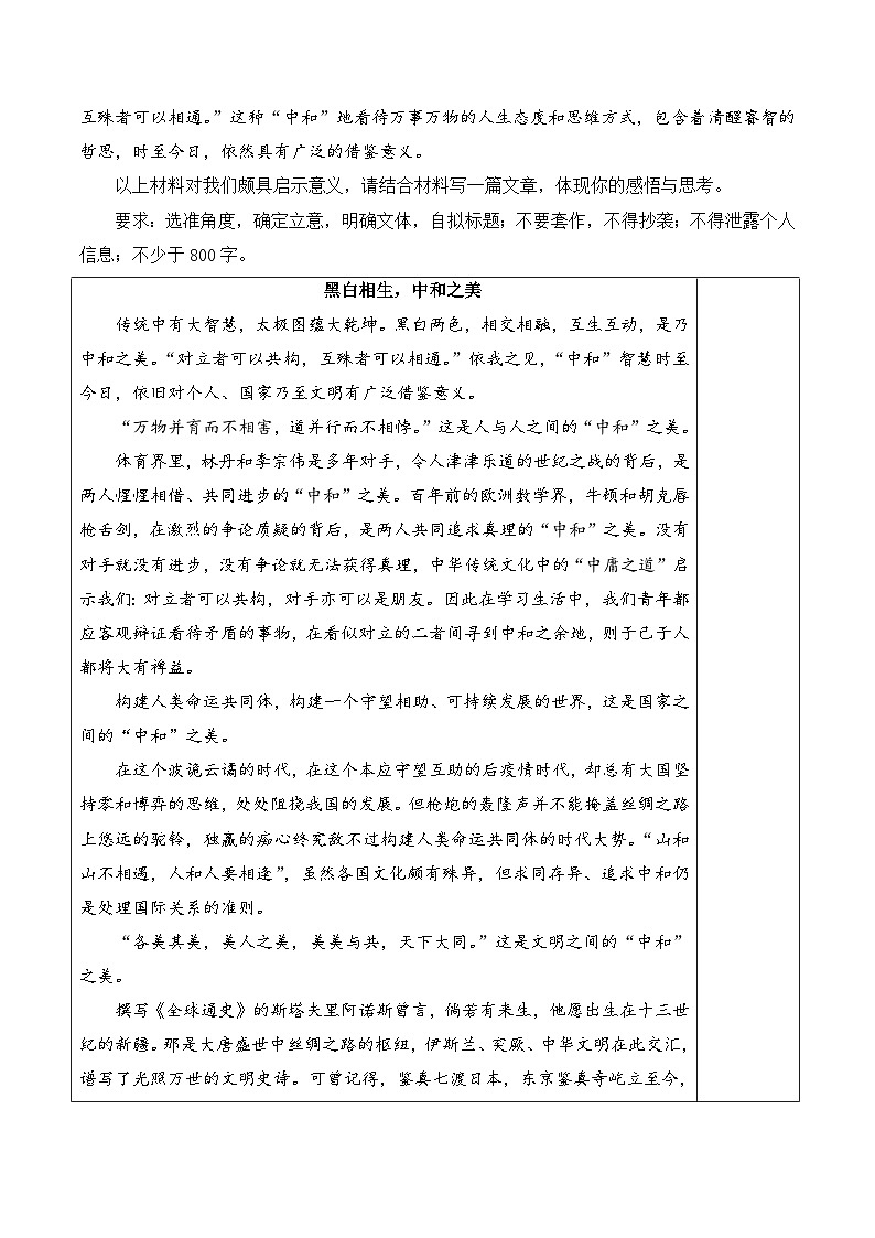 新高考语文一元思辨类作文写作自主鉴赏（四）学案第2页