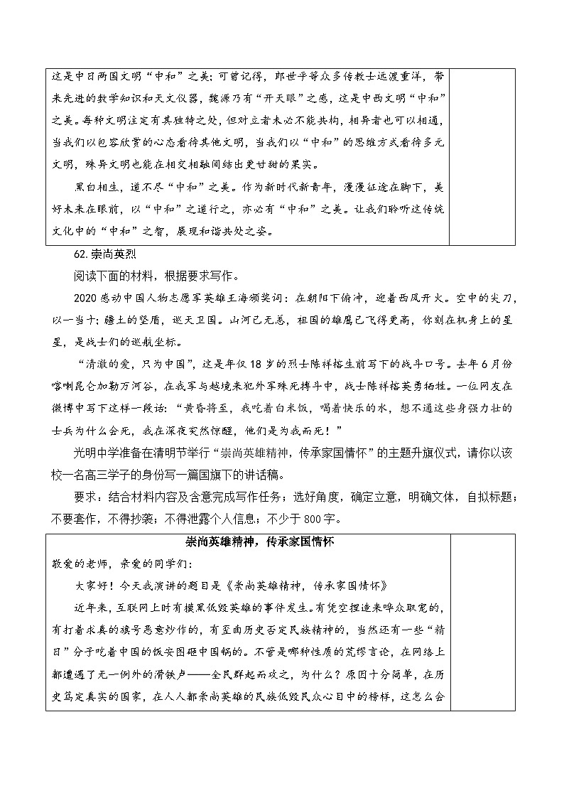 新高考语文一元思辨类作文写作自主鉴赏（四）学案第3页