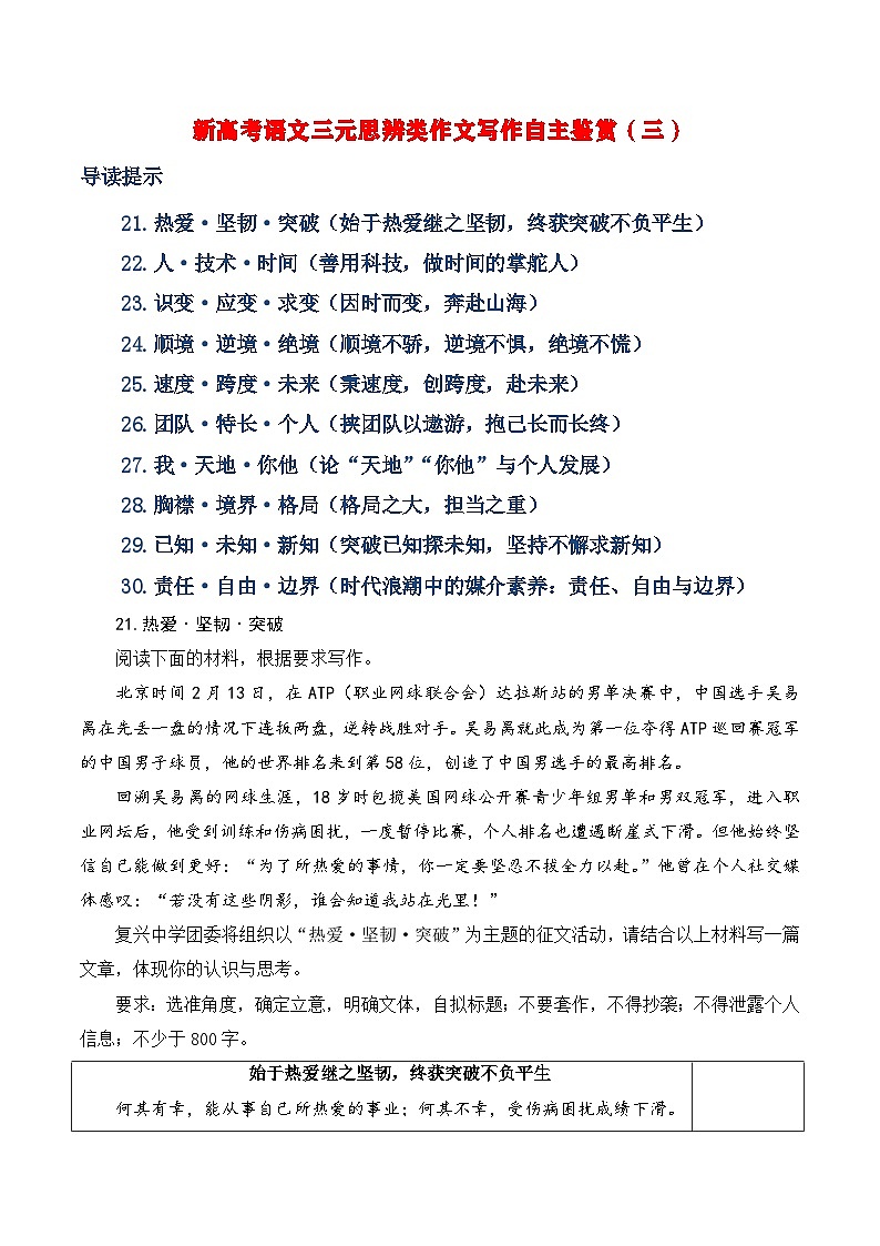 新高考语文三元思辨类作文写作自主鉴赏（三）学案第1页