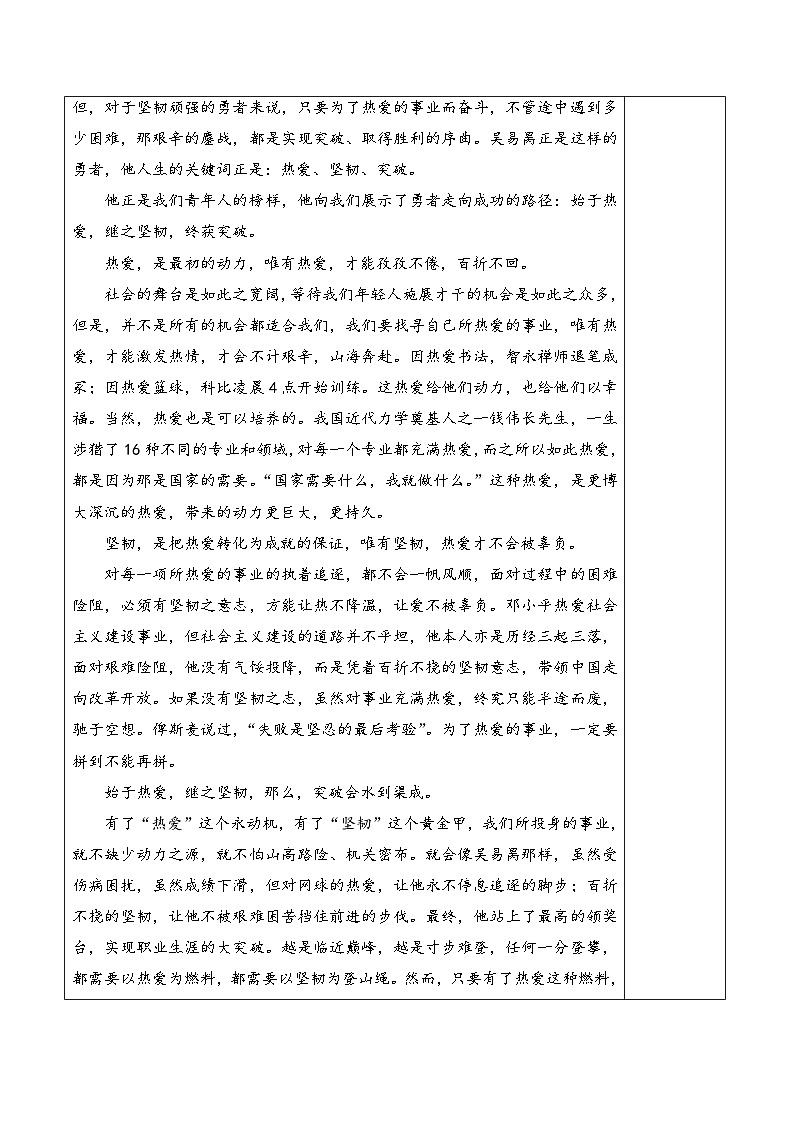 新高考语文三元思辨类作文写作自主鉴赏（三）学案第2页