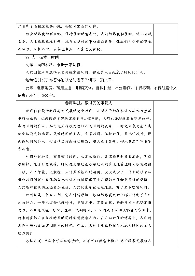 新高考语文三元思辨类作文写作自主鉴赏（三）学案第3页