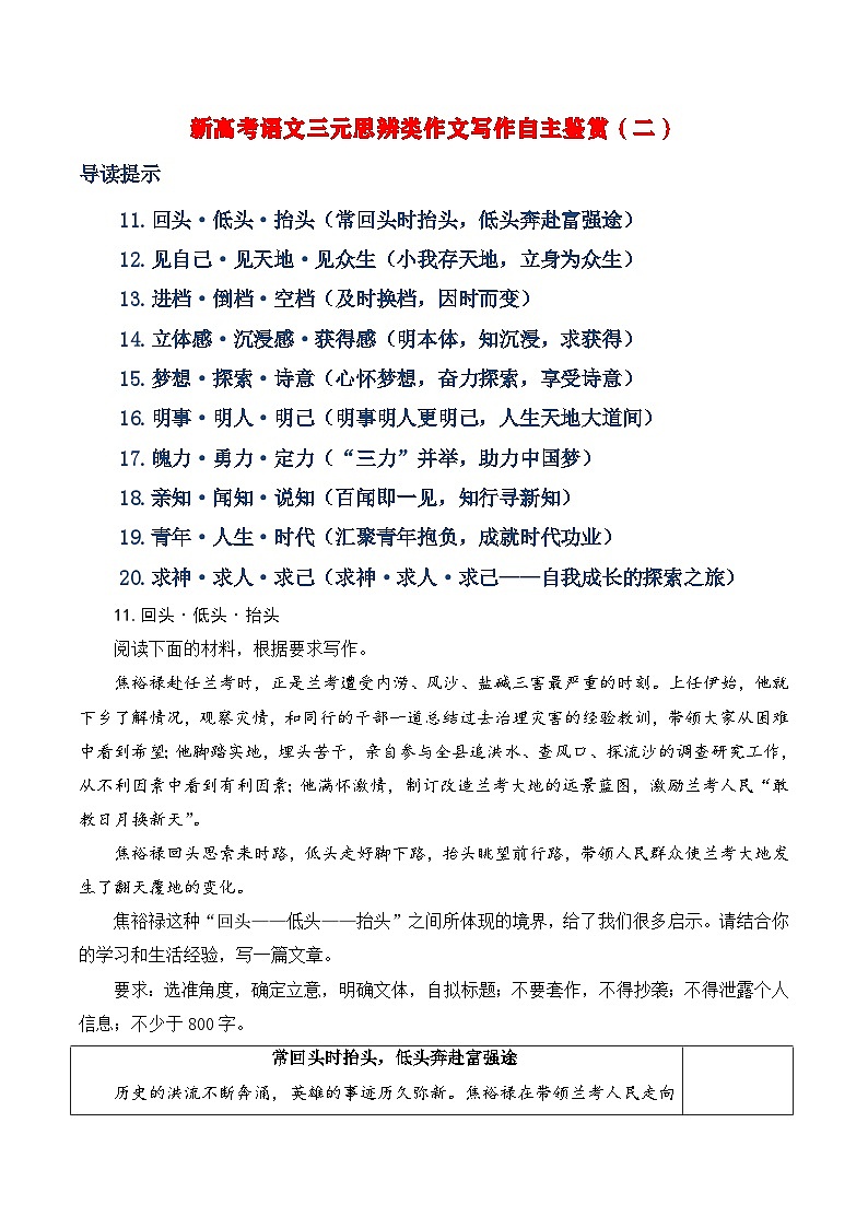 新高考语文三元思辨类作文写作自主鉴赏（二）学案第1页
