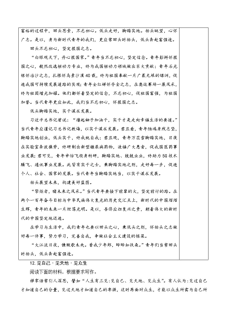新高考语文三元思辨类作文写作自主鉴赏（二）学案第2页