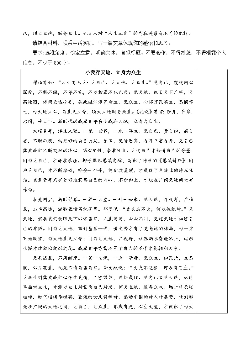 新高考语文三元思辨类作文写作自主鉴赏（二）学案第3页