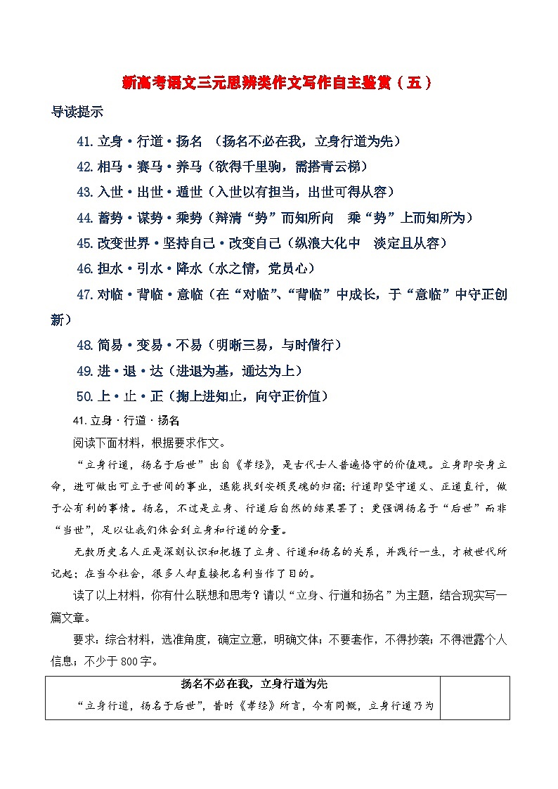 新高考语文三元思辨类作文写作自主鉴赏（五）学案第1页