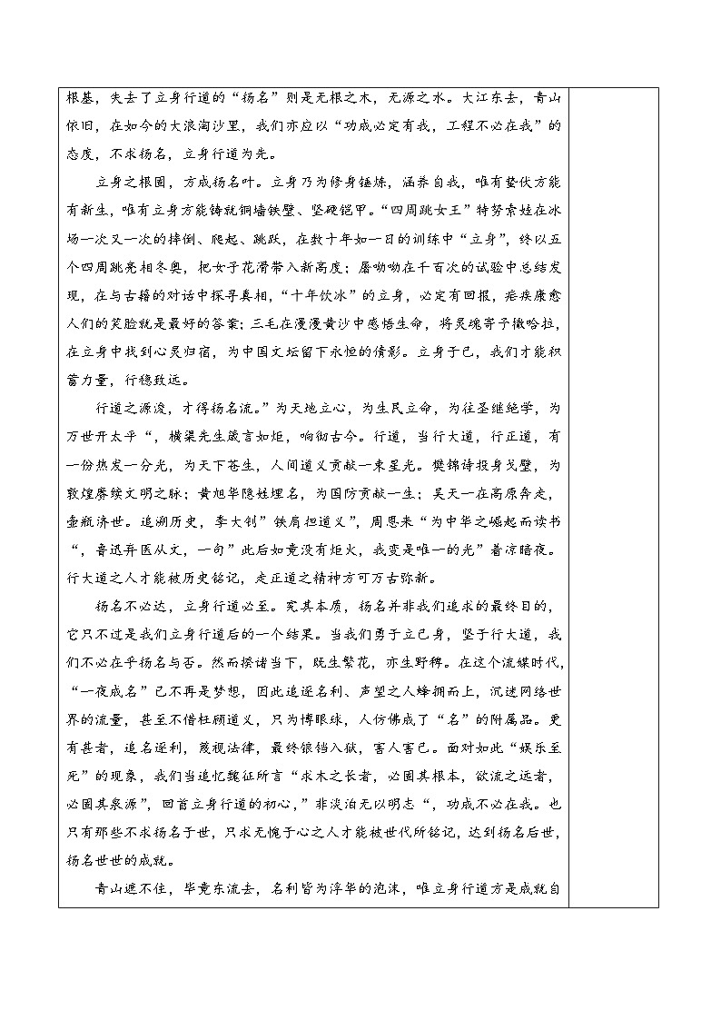 新高考语文三元思辨类作文写作自主鉴赏（五）学案第2页