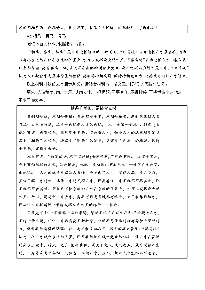 新高考语文三元思辨类作文写作自主鉴赏（五）学案第3页