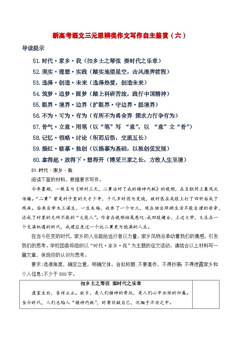 新高考语文三元思辨类作文写作自主鉴赏（六）学案第1页