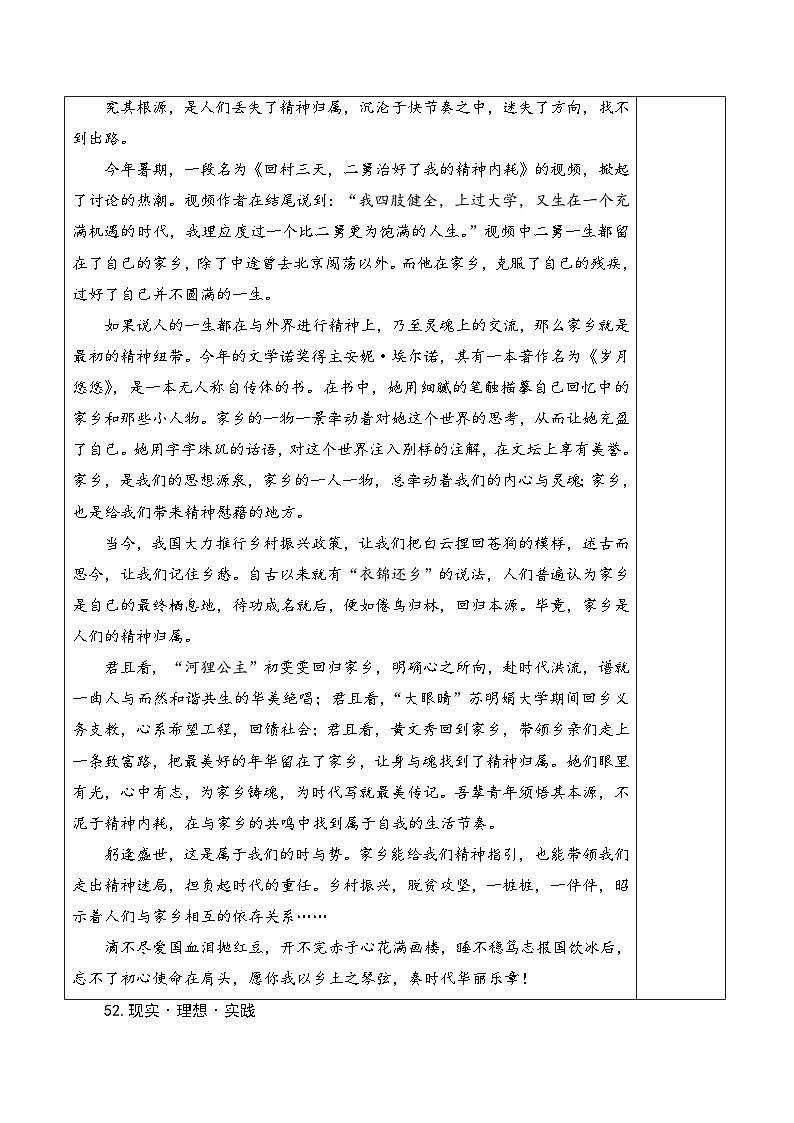 新高考语文三元思辨类作文写作自主鉴赏（六）学案第2页