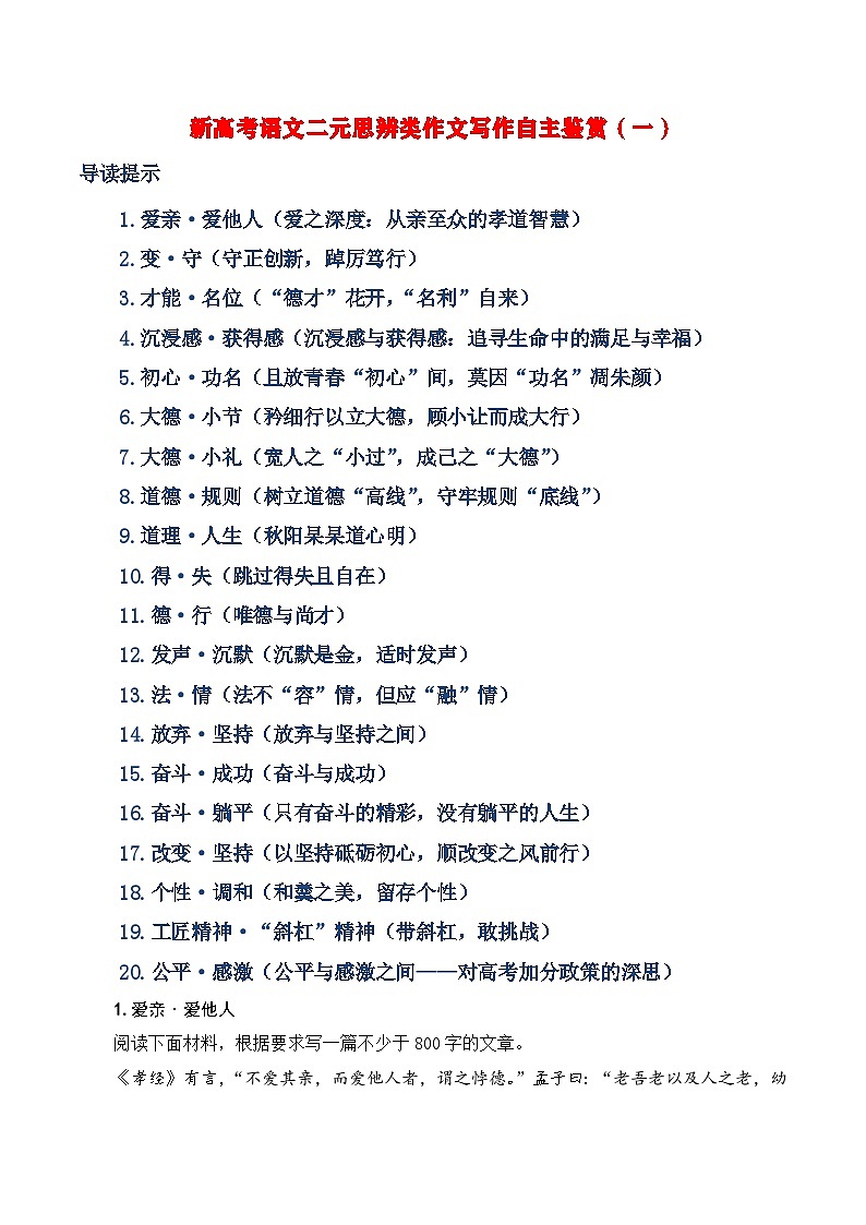 新高考语文二元思辨类作文写作自主鉴赏（一）学案第1页