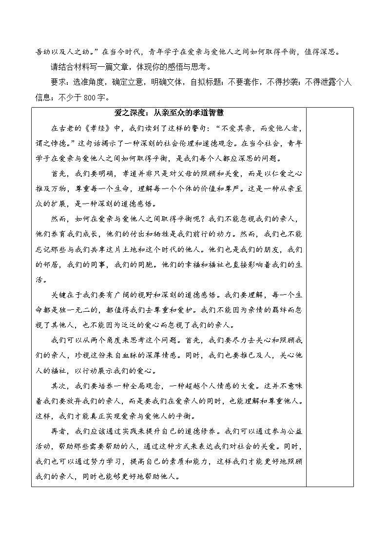 新高考语文二元思辨类作文写作自主鉴赏（一）学案第2页