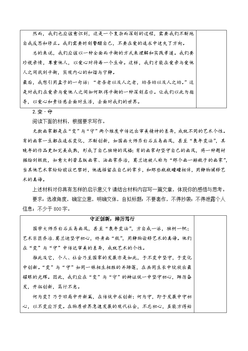 新高考语文二元思辨类作文写作自主鉴赏（一）学案第3页