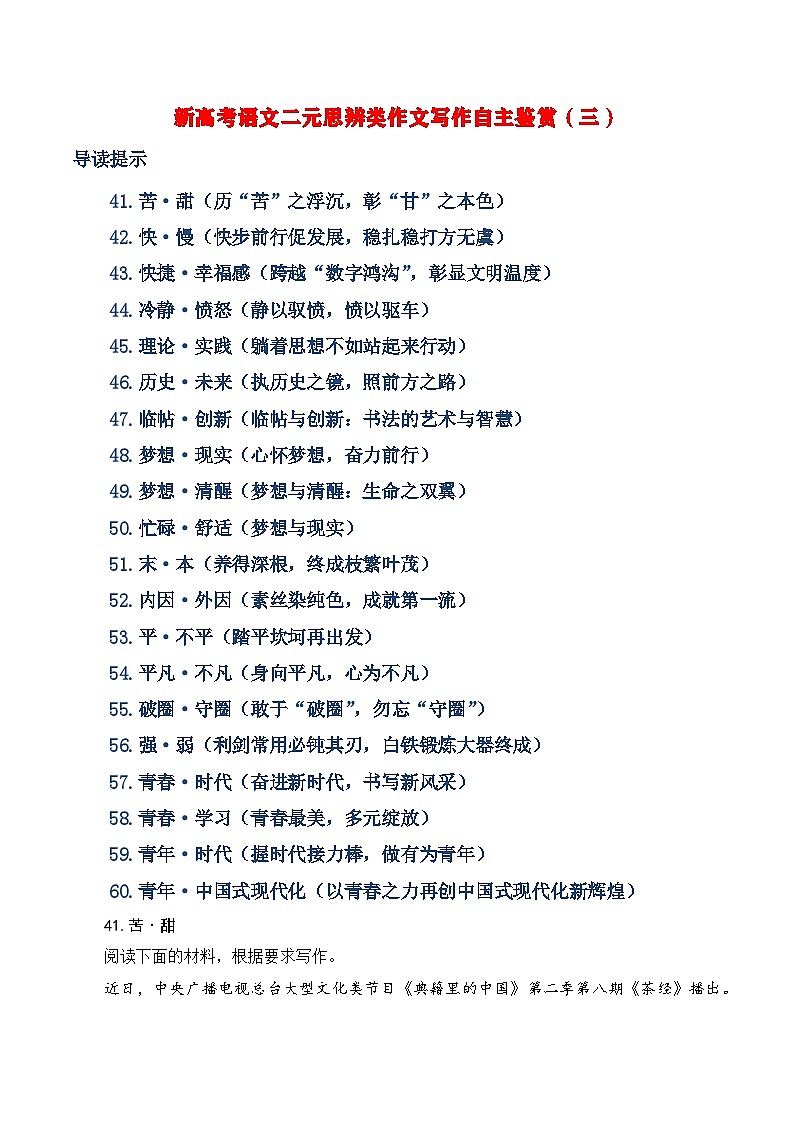 新高考语文二元思辨类作文写作自主鉴赏（三）学案第1页