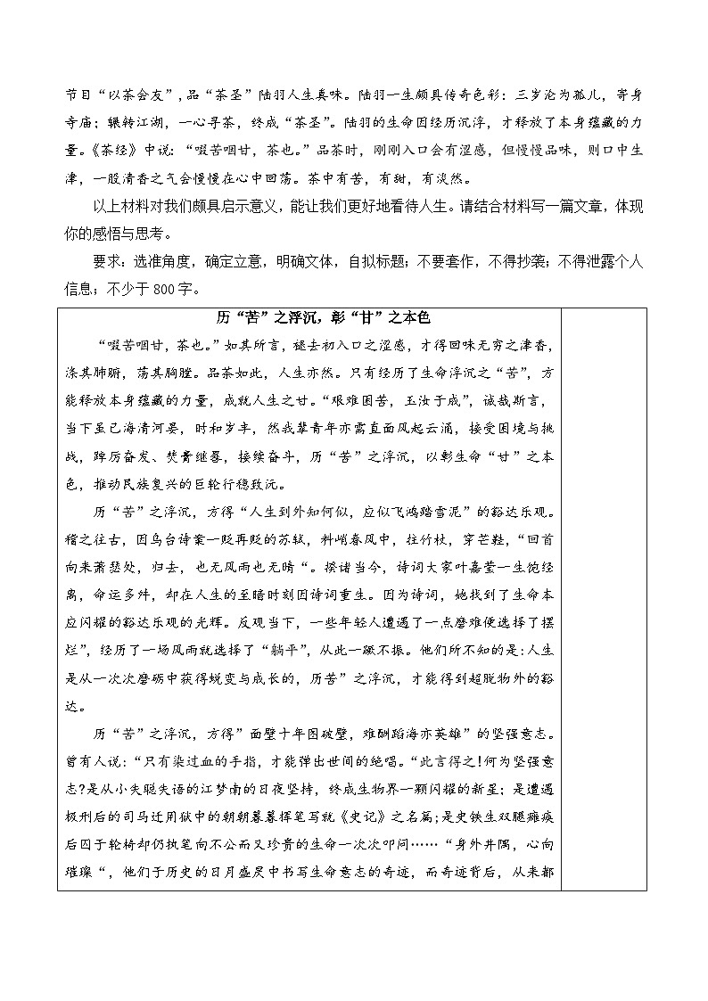新高考语文二元思辨类作文写作自主鉴赏（三）学案第2页