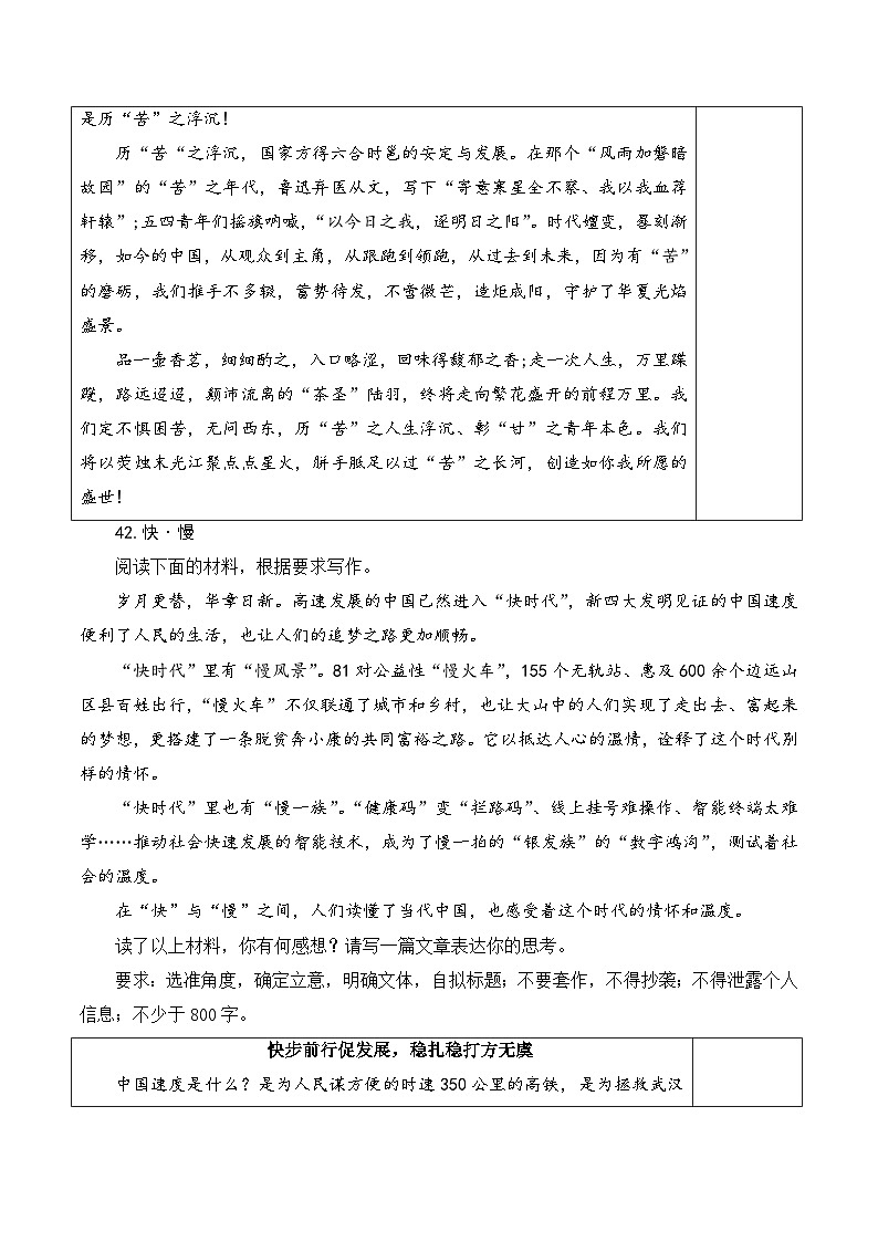新高考语文二元思辨类作文写作自主鉴赏（三）学案第3页