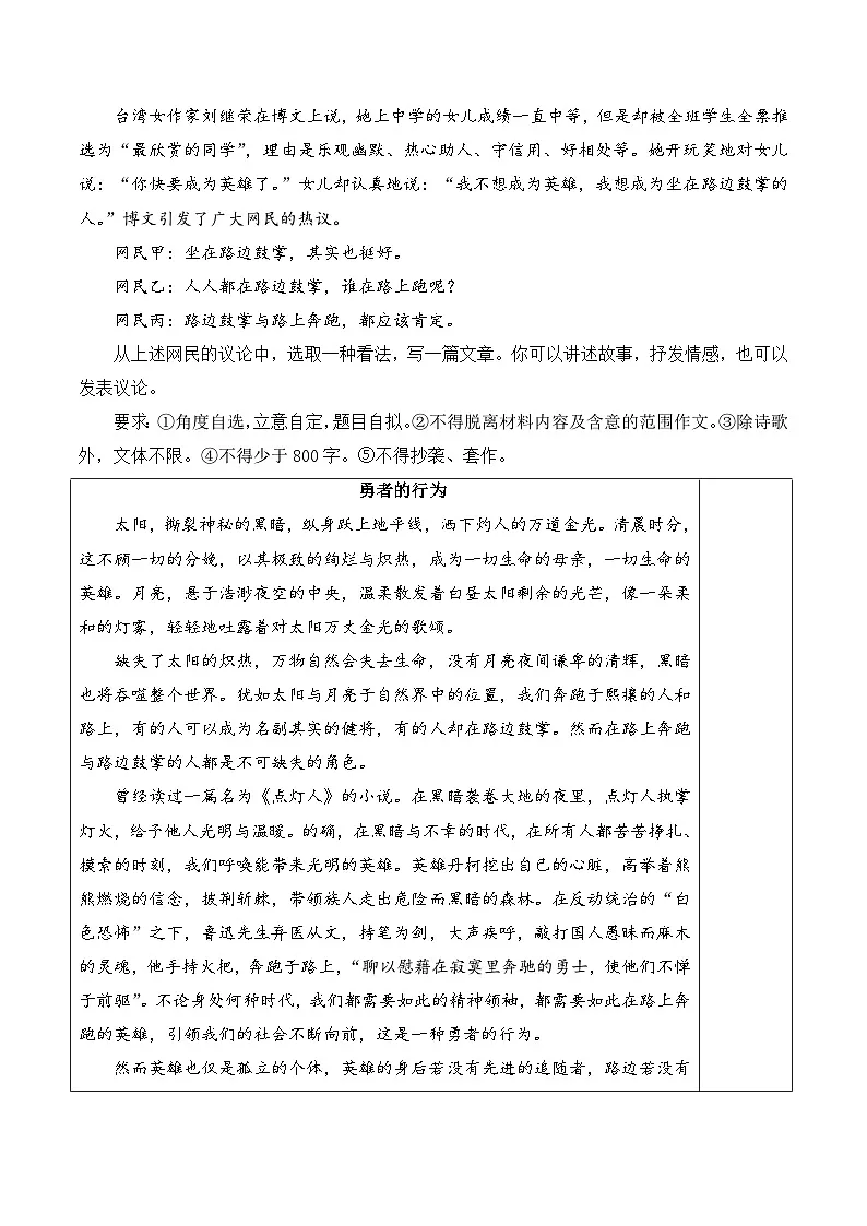 新高考语文二元思辨类作文写作自主鉴赏（八）学案第2页