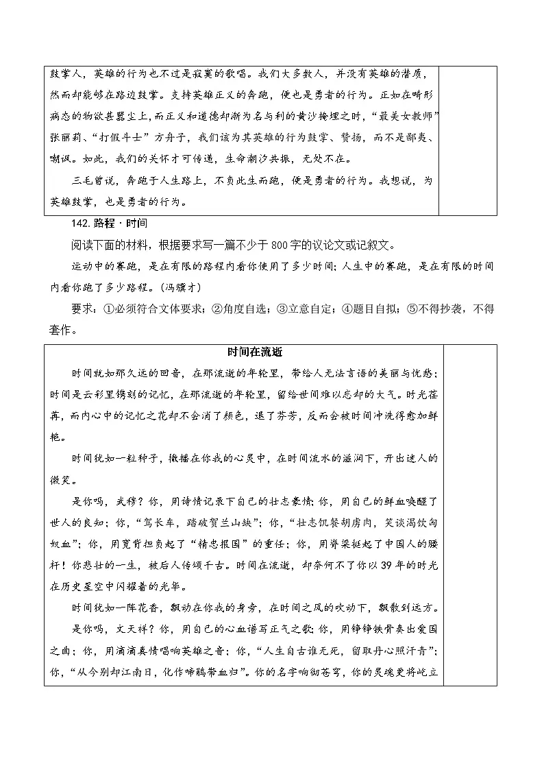 新高考语文二元思辨类作文写作自主鉴赏（八）学案第3页