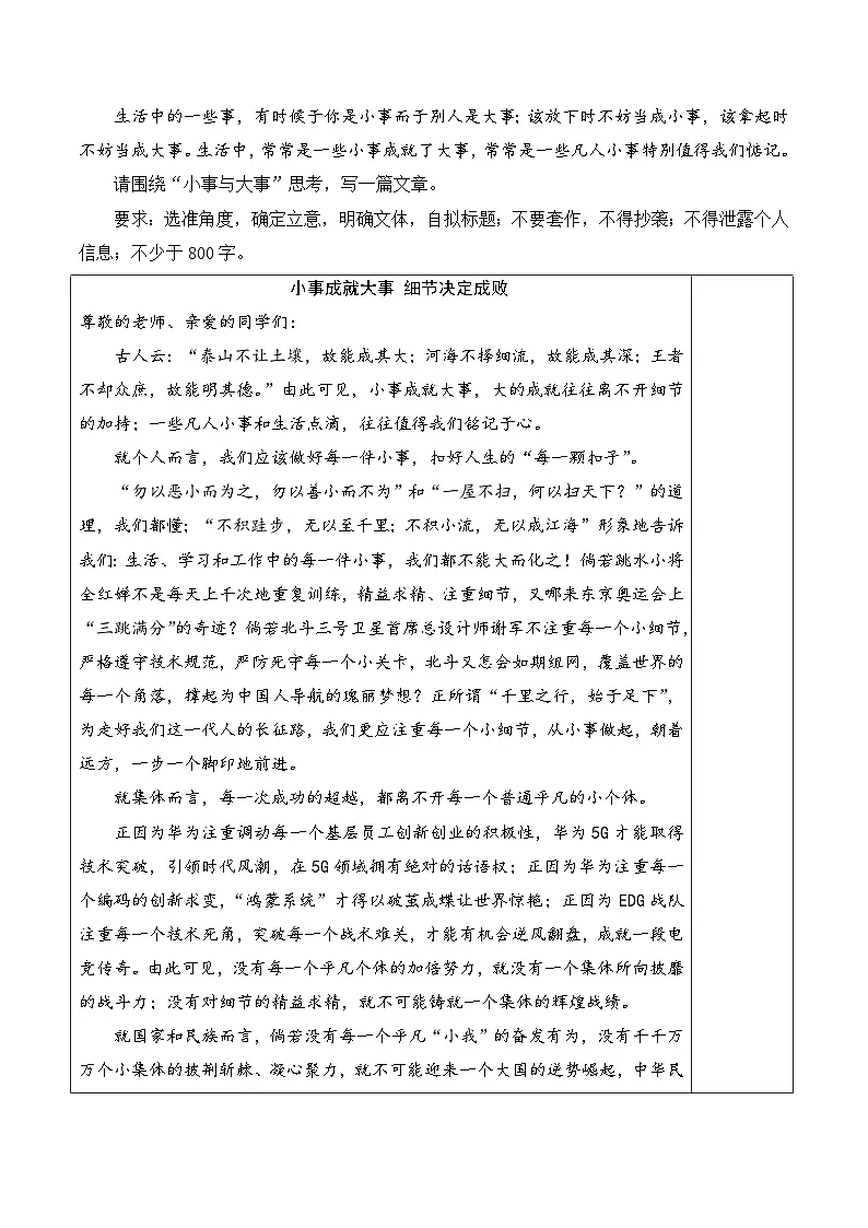 新高考语文二元思辨类作文写作自主鉴赏（六）学案第2页