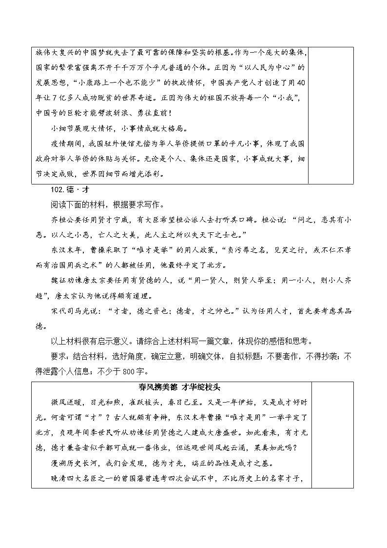 新高考语文二元思辨类作文写作自主鉴赏（六）学案第3页