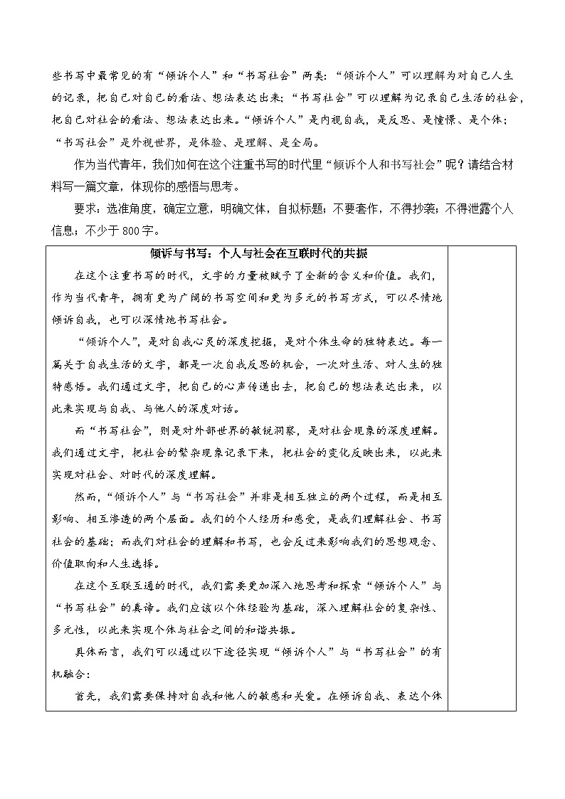新高考语文二元思辨类作文写作自主鉴赏（四）学案第2页