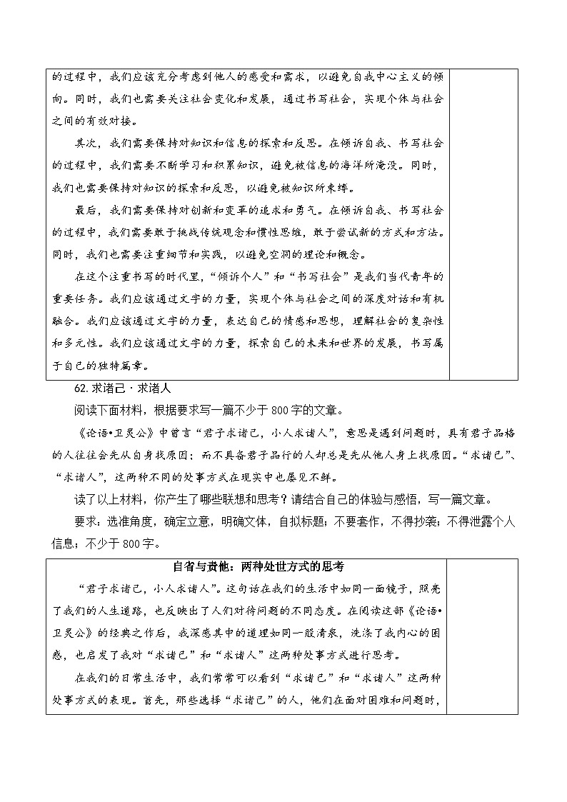 新高考语文二元思辨类作文写作自主鉴赏（四）学案第3页