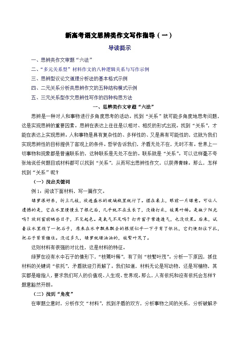 新高考语文思辨类作文写作指导（一）学案第1页